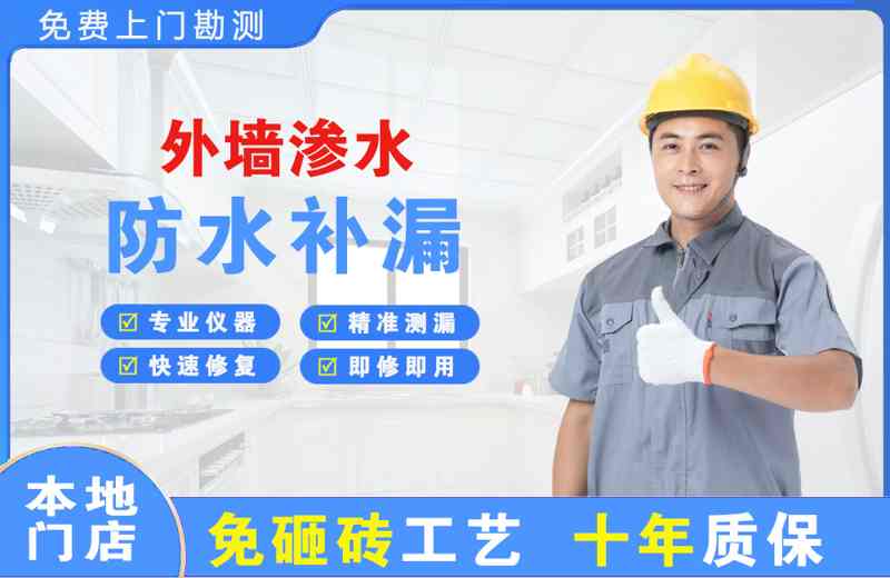 北仑外墙渗水维修